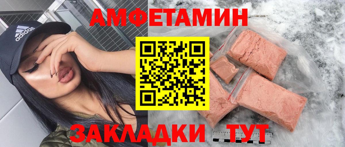 Амфетамин  Вход с VPN  Кызыл  АМФ Розовый 