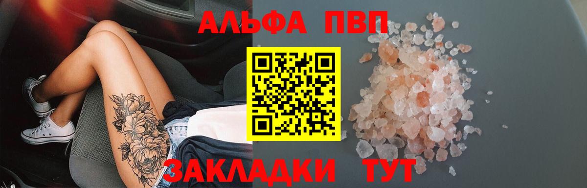 A-PVP Соль Кызыл