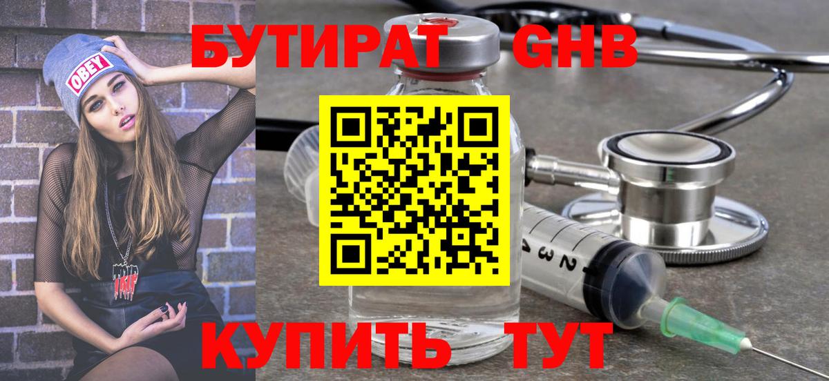 Бутират оксана  Вход с VPN  Кызыл 