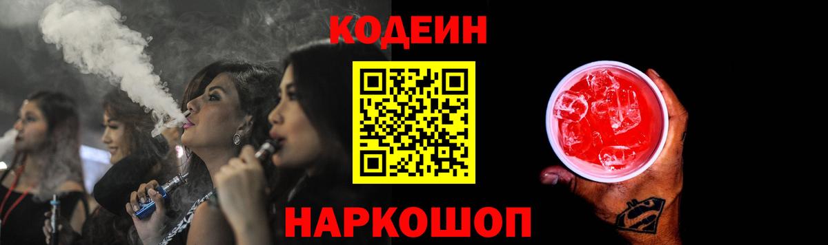 Codein Purple Drank  Codein напиток Lean (лин)  Вход с VPN  Кызыл 