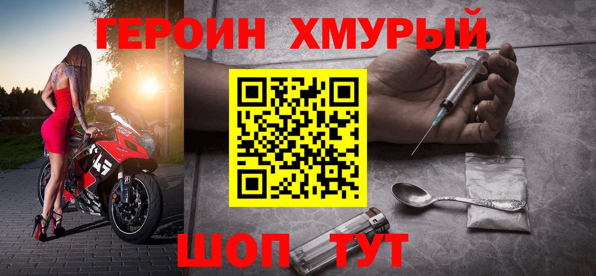ГЕРОИН Heroin Кызыл
