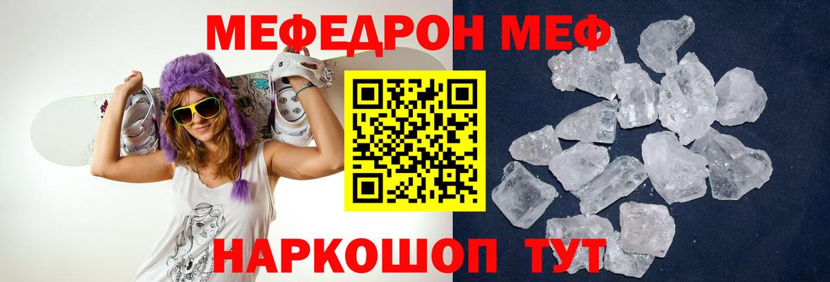 Меф мяу мяу кристаллы Кызыл